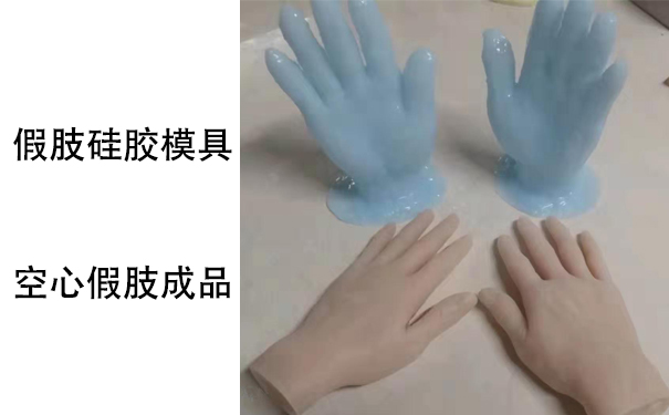 假肢用的人體硅膠是怎樣？