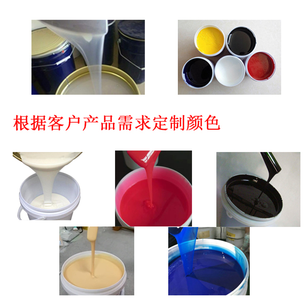 硅膠調色 硅膠調色