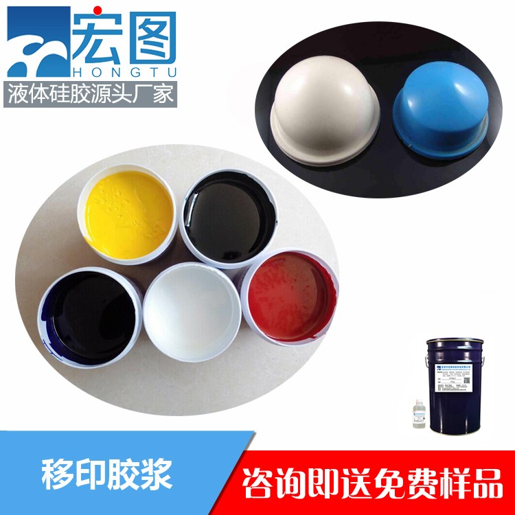 宏圖移印硅膠漿高效印刷，清晰細(xì)膩