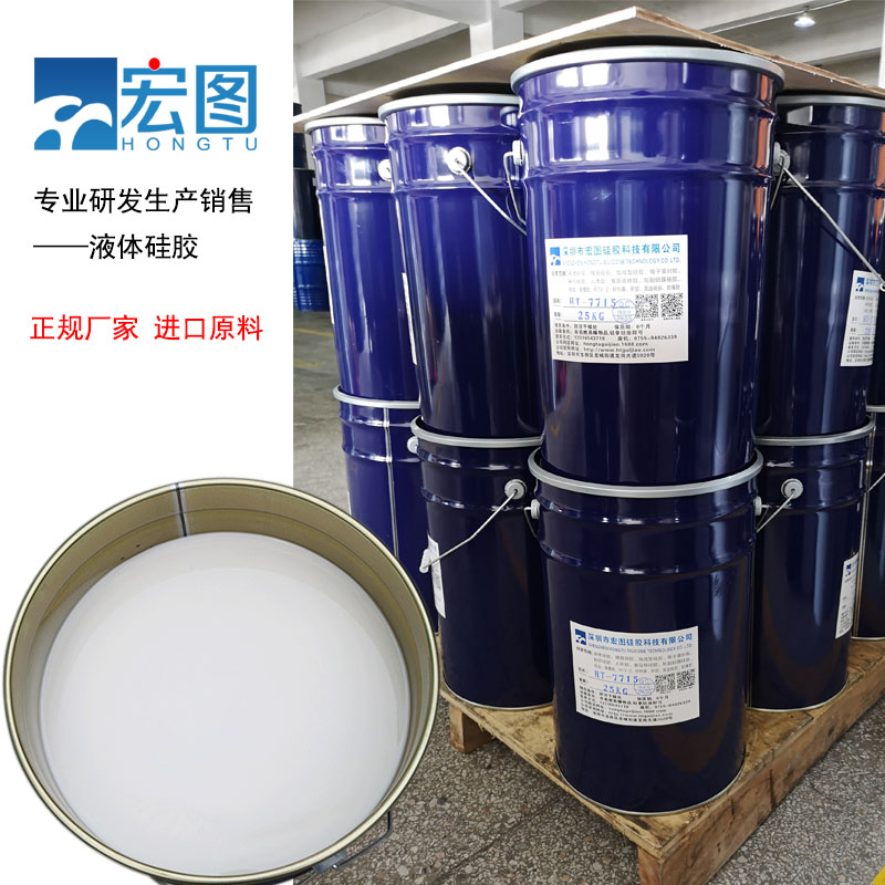 宏圖模具硅膠原料廠家直銷，價格更實(shí)惠！